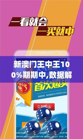 警惕虛假博彩陷阱，新澳門王中王并非財富之道，警惕虛假博彩陷阱，新澳門王中王非財富之道