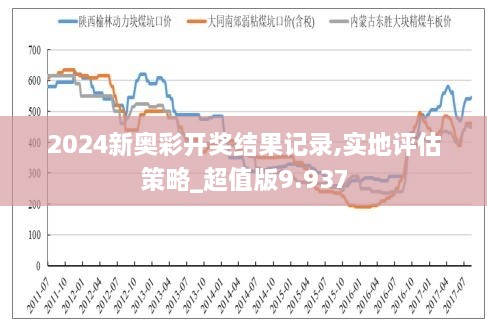 揭秘2024新奧歷史開(kāi)獎(jiǎng)記錄表一，數(shù)據(jù)背后的故事，揭秘2024新奧歷史開(kāi)獎(jiǎng)記錄表一，數(shù)據(jù)背后的故事揭秘