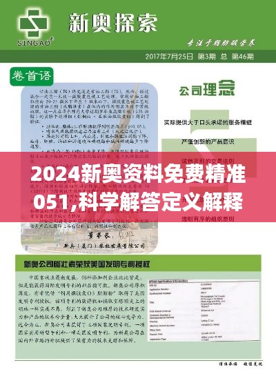 揭秘2024新奧精準資料免費大全第078期，深度解析與前瞻性探討，揭秘2024新奧精準資料免費大全第078期，深度解析與前瞻性探討報告全覽