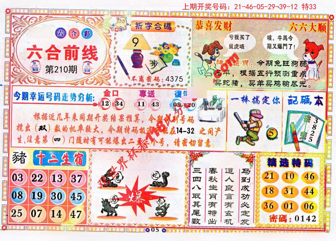 新奧六開彩資料詩的魅力與探索，新奧六開彩資料詩，魅力探尋與深度探索