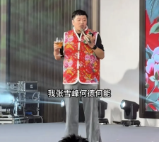 張雪峰公司年度盛典，現(xiàn)金雨傾盆而下，張雪峰公司年度盛典，現(xiàn)金雨大放送！