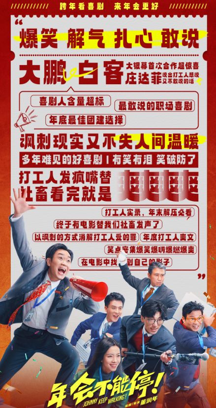 年會盛宴，星光熠熠，演員表全名單不能停，年會盛宴星光熠熠，全名單演員盛宴啟動