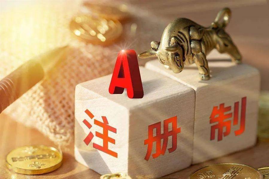 央行推動(dòng)股票發(fā)行注冊(cè)制，資本市場的深度變革與機(jī)遇，央行推動(dòng)股票發(fā)行注冊(cè)制改革，資本市場深度變革與機(jī)遇時(shí)代開啟