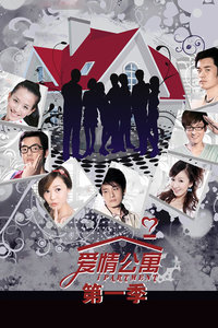愛情公寓免費觀看，重溫經(jīng)典，感受美好時光，重溫經(jīng)典愛情公寓，感受美好時光，免費觀看！
