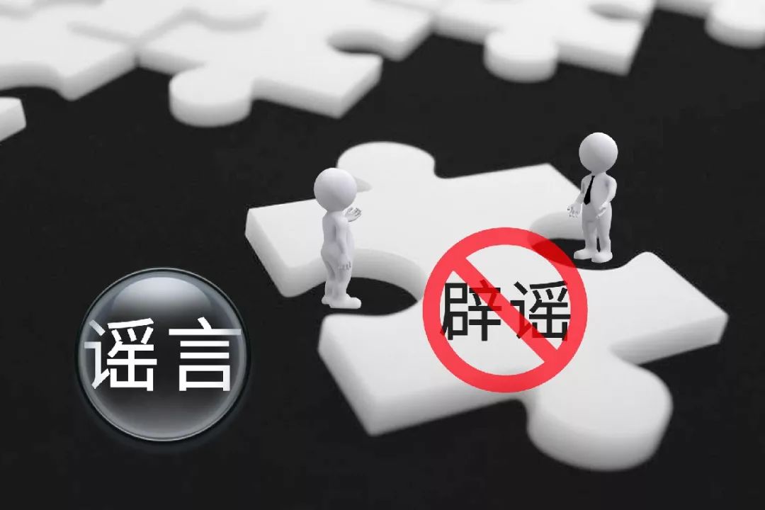 警惕涉突發(fā)事件謠言五大套路，警惕突發(fā)事件謠言五大套路揭秘