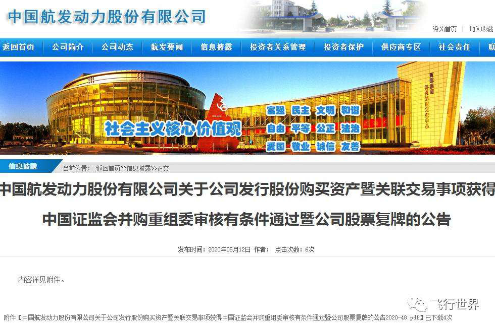 航發(fā)控制重組新消息引領(lǐng)行業(yè)變革，航發(fā)控制重組新動態(tài)引領(lǐng)行業(yè)變革風(fēng)向標(biāo)