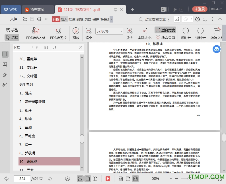 421頁P(yáng)DF文檔下載指南及資源分享，PDF文檔下載指南及資源分享全攻略（含421頁文檔）