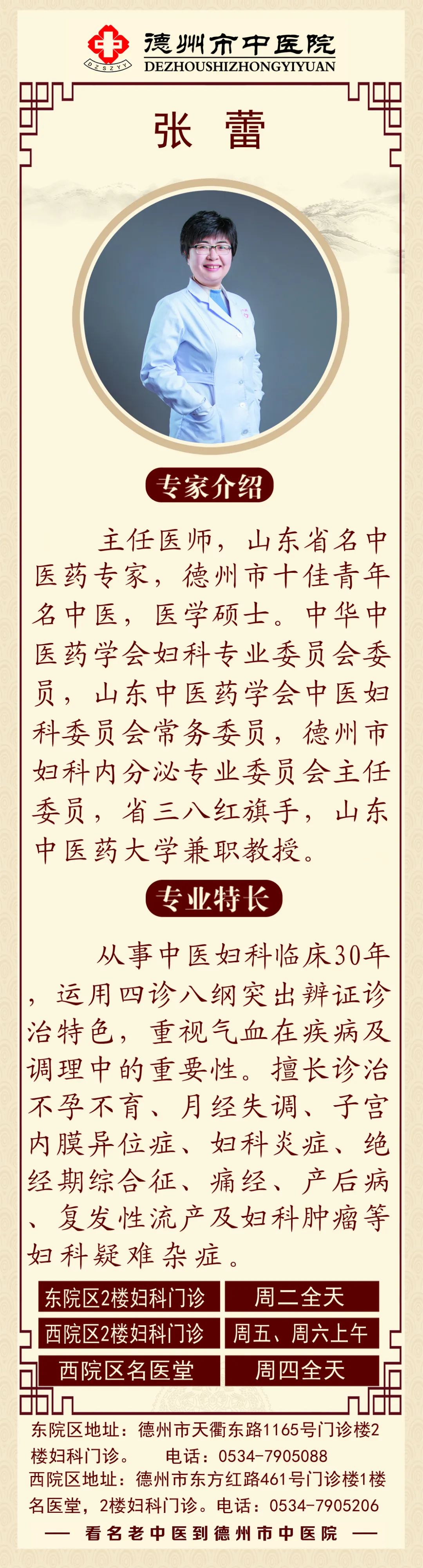 探索張蕾，中醫(yī)院的杰出代表，探索張蕾，中醫(yī)院杰出代表的風采