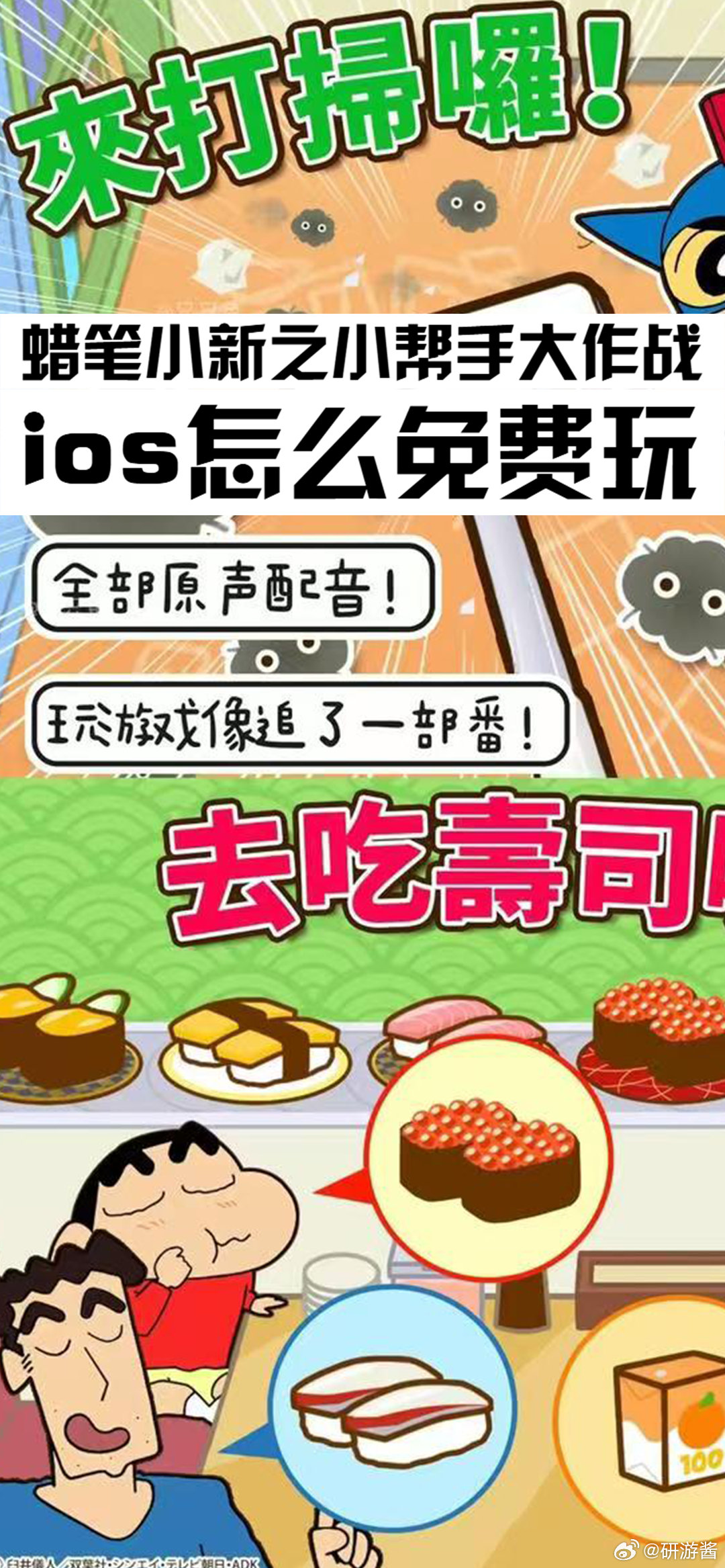蠟筆小新之小幫手大作戰(zhàn)，蠟筆小新，小幫手大作戰(zhàn)之旅