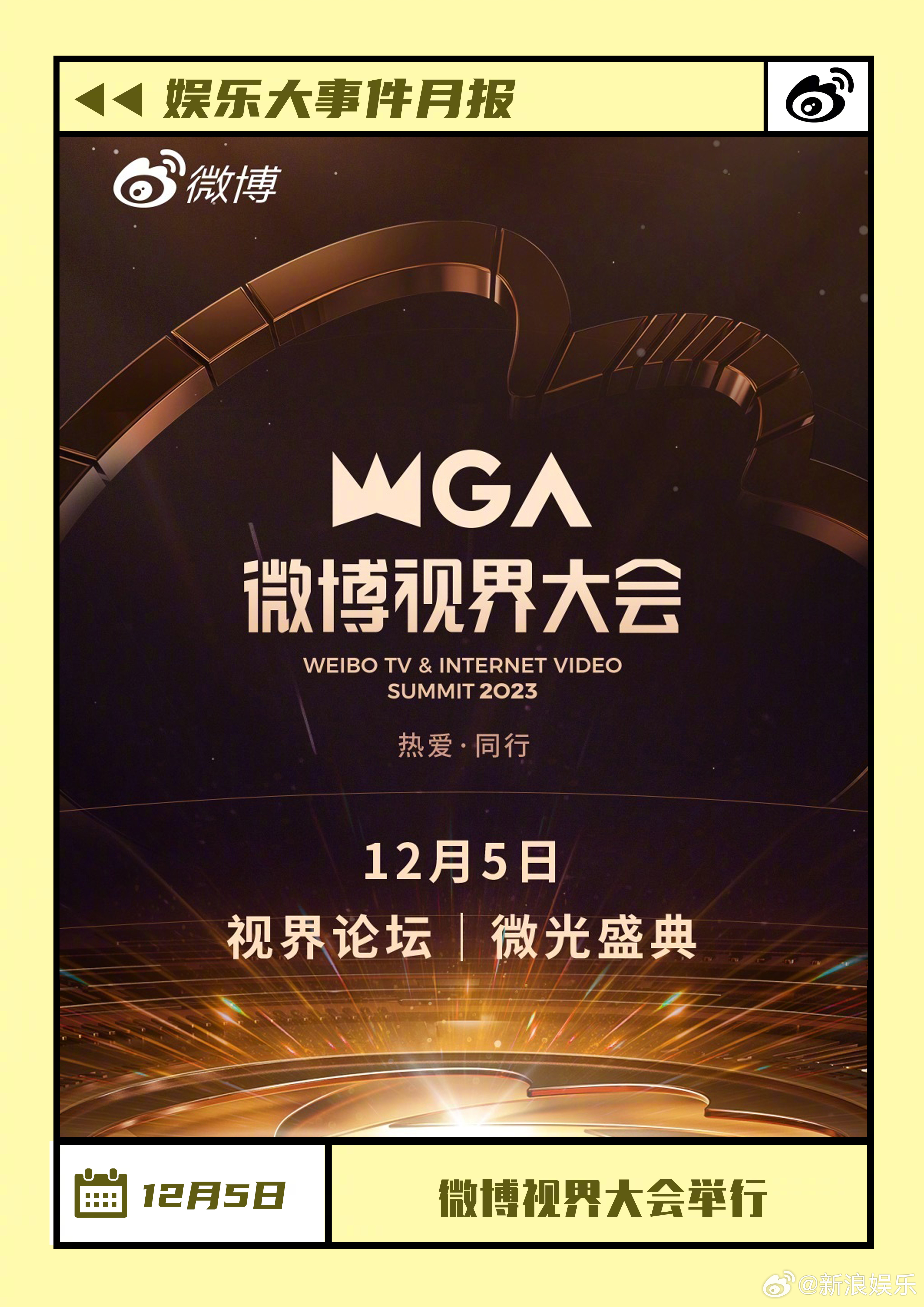 2023年最新娛樂新聞概覽，2023年娛樂新聞概覽