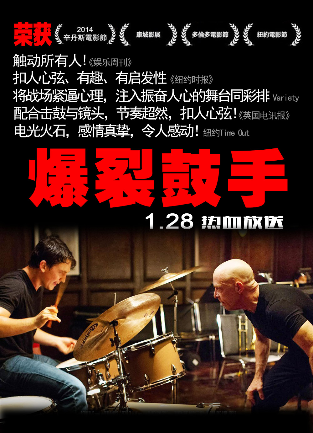 爆裂鼓手在線觀看免費(fèi)完整版，一場(chǎng)音樂(lè)與人生的激情碰撞，爆裂鼓手完整版在線觀看，音樂(lè)與人生的激情交響