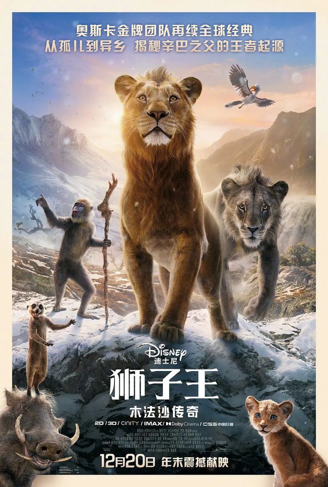 木法沙傳奇，一部值得免費觀看的傳奇之作，木法沙傳奇，一部不容錯過的傳奇之作