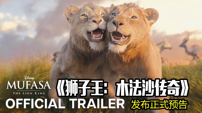 木法沙傳奇在線觀看，一部充滿冒險與勇氣的動畫傳奇，木法沙傳奇，冒險與勇氣的動畫之旅在線觀看