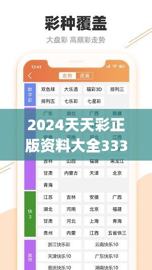 探索2024天天彩全年免費(fèi)資料的奧秘，揭秘2024天天彩全年免費(fèi)資料奧秘