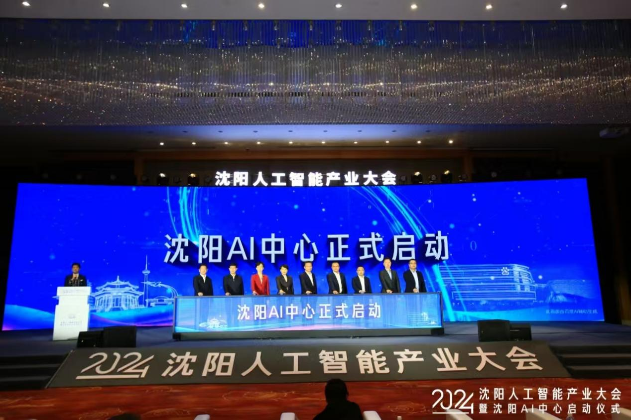沈陽AI中心正式啟動，引領智能化浪潮，開啟新時代篇章，沈陽AI中心啟動，引領智能化浪潮，開啟新篇章