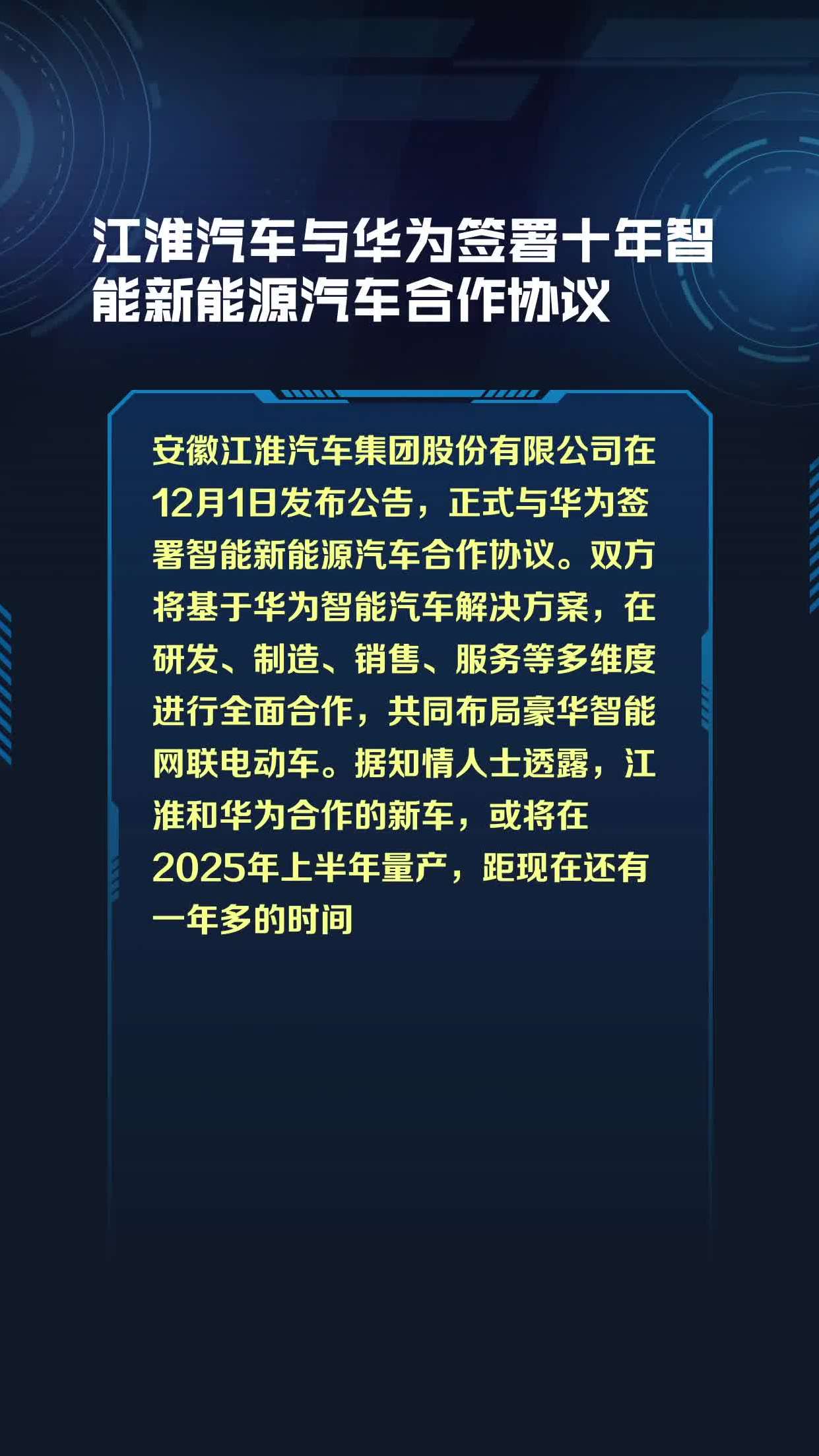 江淮汽車與華為最新消息，深化合作引領(lǐng)智能出行新時(shí)代，江淮汽車與華為深化合作，智能出行新時(shí)代引領(lǐng)者