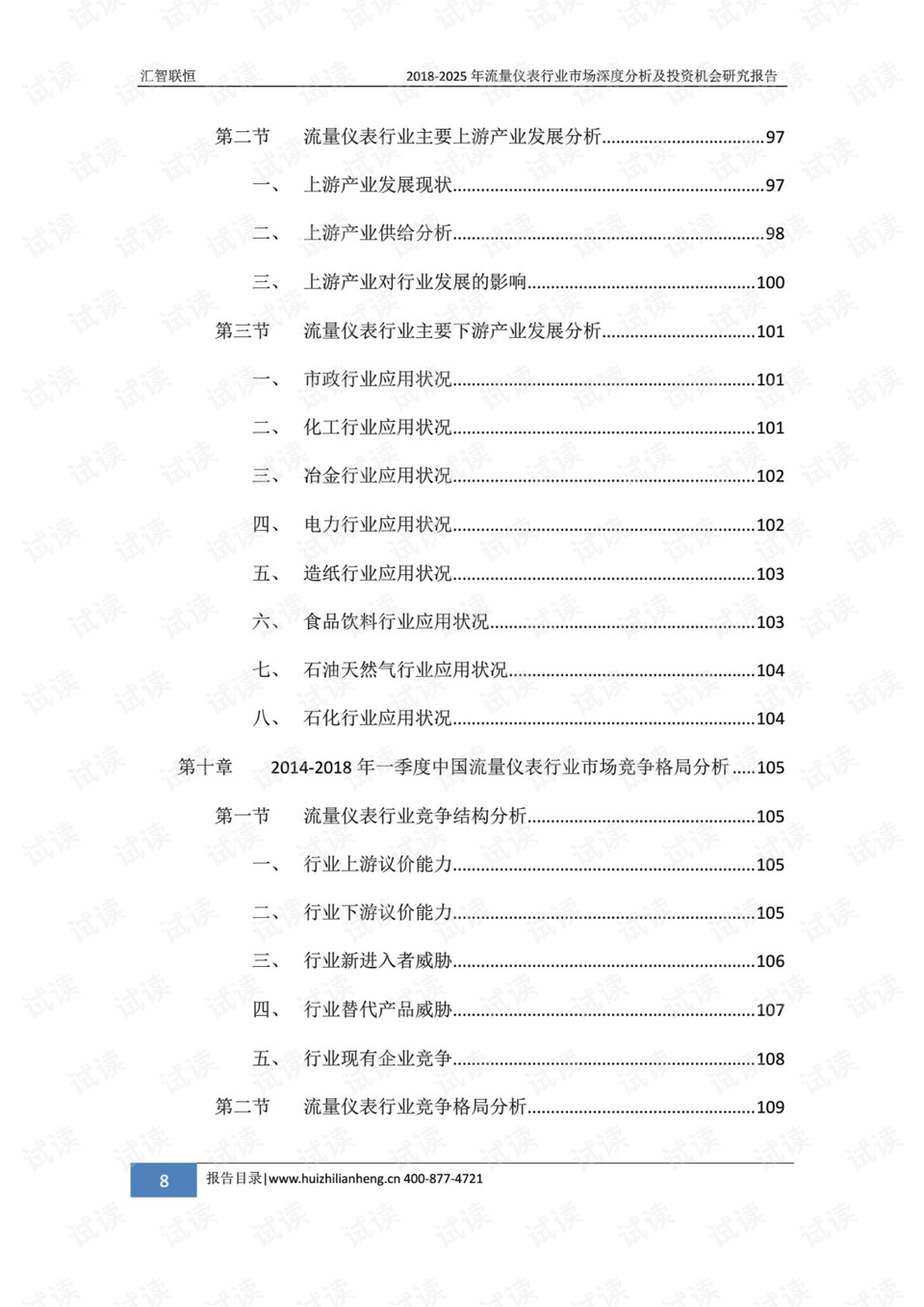 遠方的呼喚 第15頁