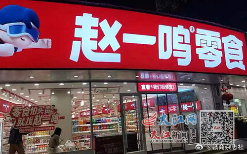 趙一鳴零食遭遇缺斤少兩質(zhì)疑，趙一鳴零食引發(fā)缺斤少兩質(zhì)疑風波