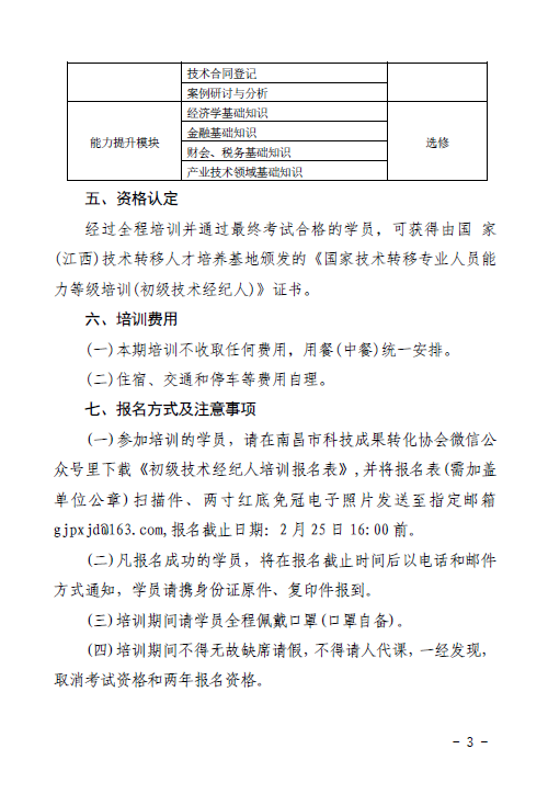 江西省技術(shù)經(jīng)紀(jì)人培訓(xùn)詳解，江西省技術(shù)經(jīng)紀(jì)人培訓(xùn)全解析