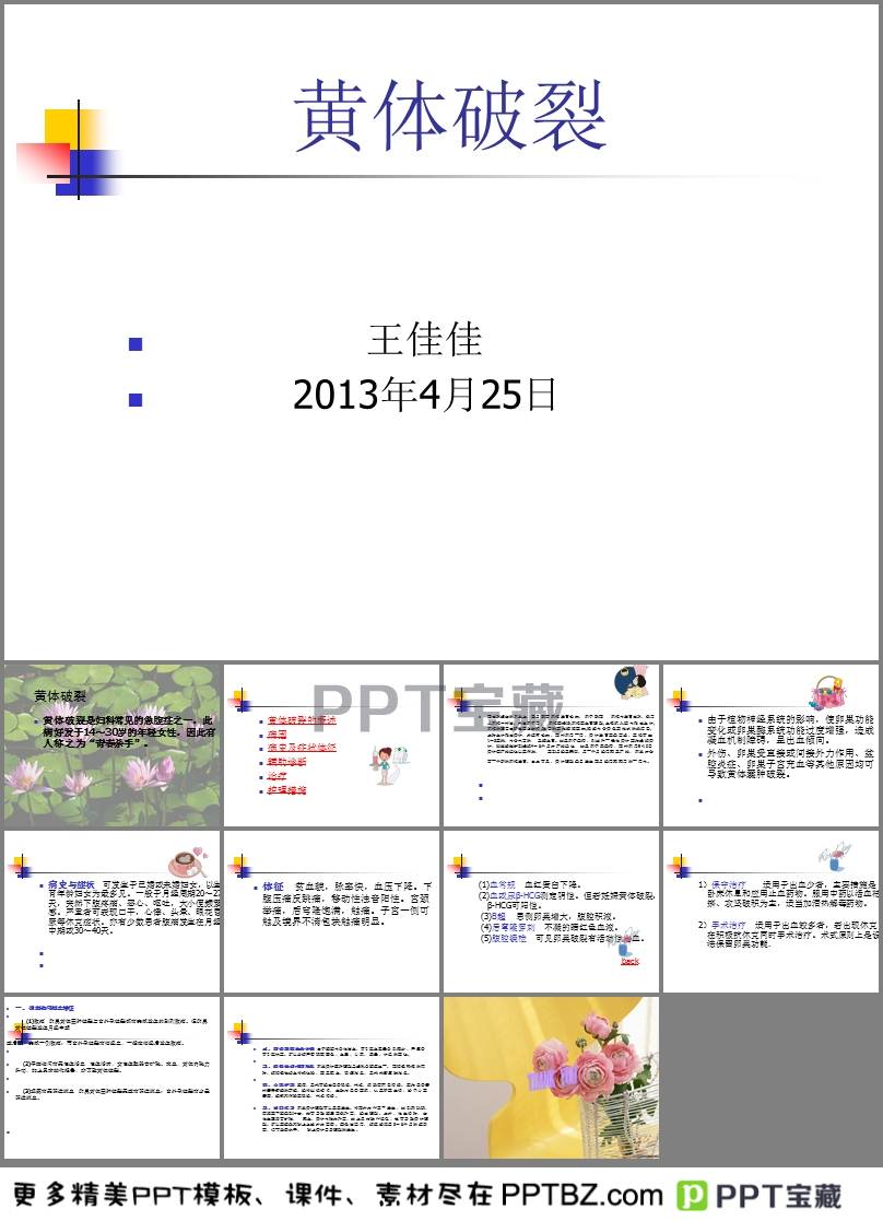 黃體破裂的病因分析，黃體破裂的病因探究