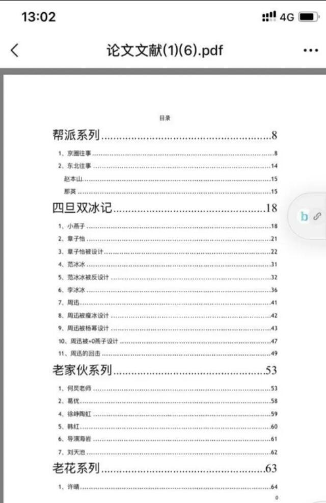 421頁P(yáng)DF百度云資源分享，探索知識的寶庫，421頁P(yáng)DF資源分享，開啟知識探索之旅