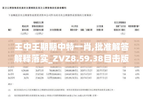 王中王平肖一特圖，一幅揭示時代精神的畫卷，時代畫卷，王中王平肖一特圖揭示時代精神