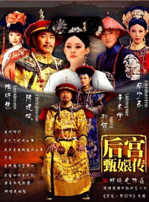 甄嬛傳演員表大全，甄嬛傳全劇演員陣容一覽