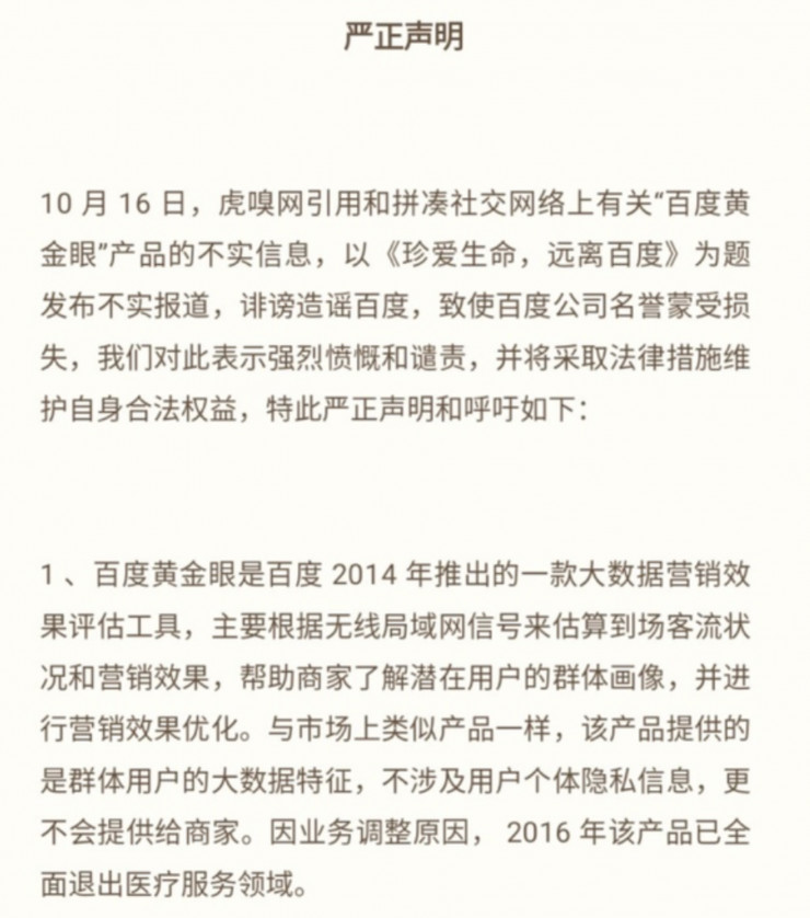 百度百科官方聲明解讀及未來發(fā)展展望，百度百科官方聲明解讀與未來發(fā)展展望