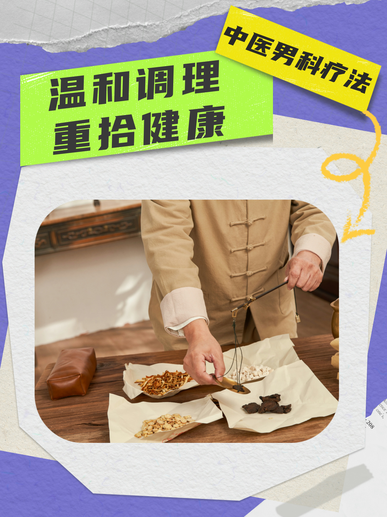 男科調(diào)理，關(guān)注男性健康的新視角，男科調(diào)理，男性健康的新視角關(guān)注