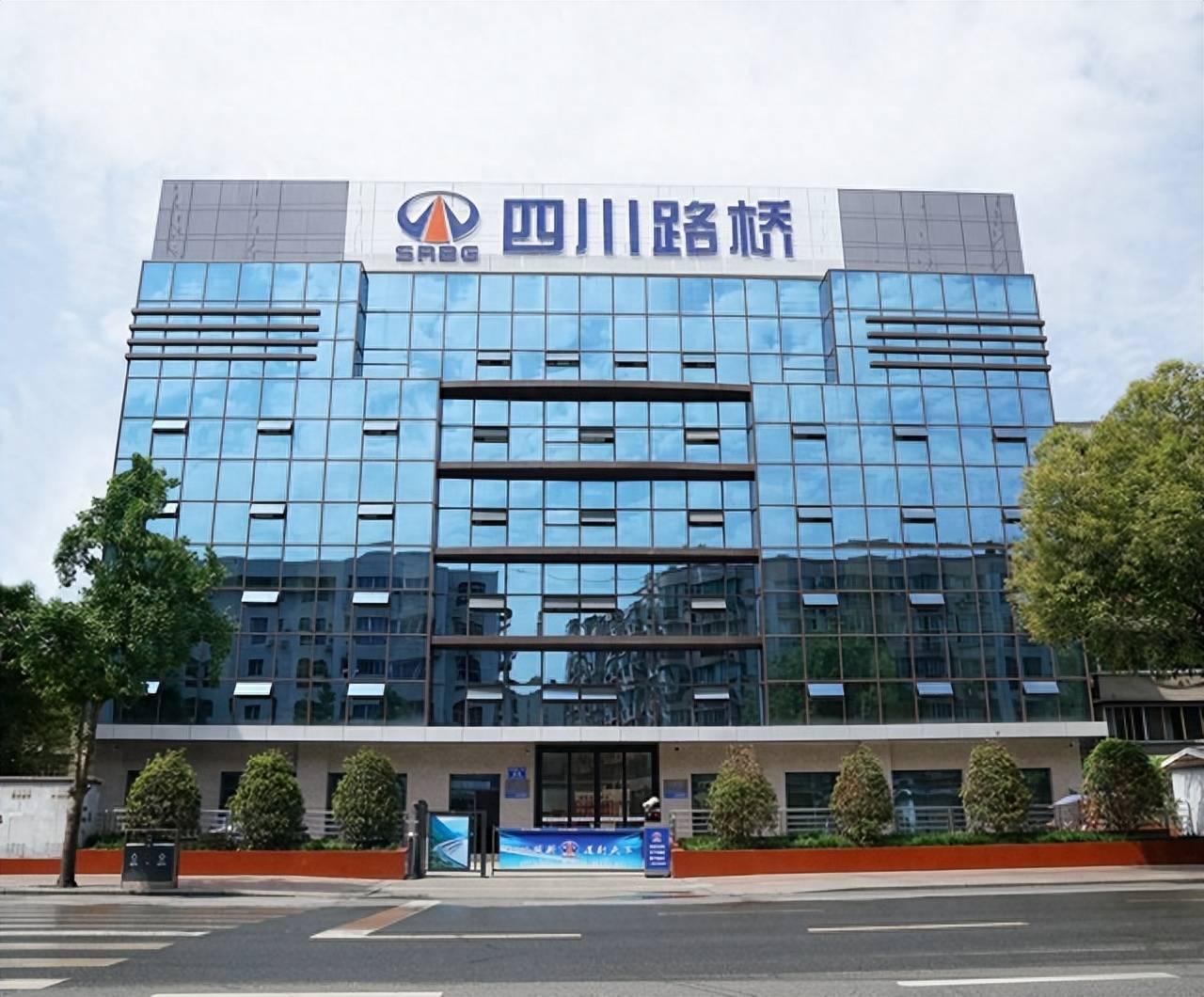 四川路橋最新消息，邁向高質(zhì)量發(fā)展的堅(jiān)實(shí)步伐，四川路橋邁向高質(zhì)量發(fā)展，最新動態(tài)與堅(jiān)實(shí)步伐