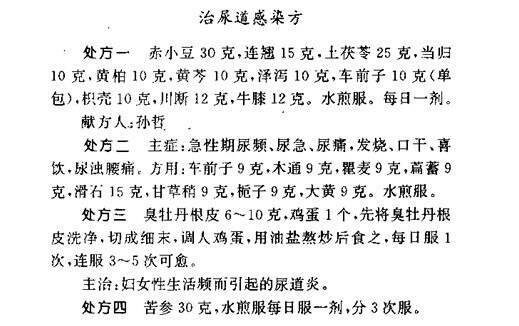 尿路感染最簡單的偏方及其防治策略，尿路感染，簡單偏方與防治策略全解析
