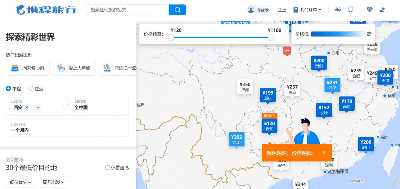 攜程網(wǎng)，便捷高效的機票查詢服務(wù)體驗，攜程網(wǎng)，便捷機票查詢服務(wù)體驗