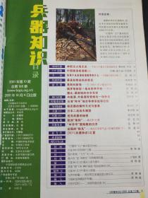 兵器知識(shí)雜志2022第10期，深度解析兵器科技前沿與軍事動(dòng)態(tài)，兵器知識(shí)雜志深度解析軍事動(dòng)態(tài)與兵器科技前沿 2022年第10期專題報(bào)道