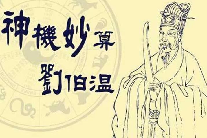 劉伯溫四肖必選一肖，預測背后的智慧與傳奇，劉伯溫四肖必選一肖背后的智慧傳奇與預測揭秘