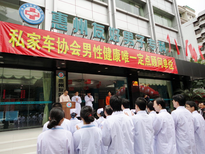 惠州市最好的男科醫(yī)院——專業(yè)醫(yī)療，呵護男性健康，惠州市最佳男科醫(yī)院，專業(yè)守護男性健康