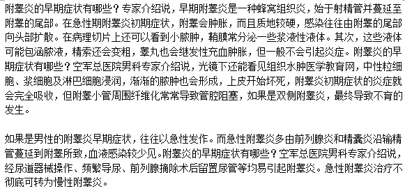 附睪炎的成因解析，附睪炎成因深度解析