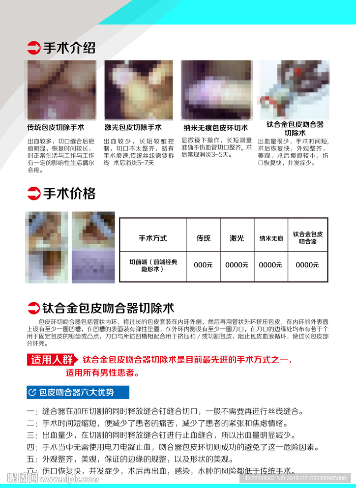 男士割包皮的費用詳解，男士割包皮的費用全面解析