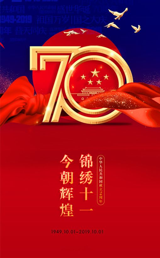 慶祝輝煌歷程，紀(jì)念中華人民共和國(guó)成立七十周年大閱兵全程直播回顧，中華人民共和國(guó)成立七十周年大閱兵全程直播回顧，輝煌歷程的慶祝與紀(jì)念
