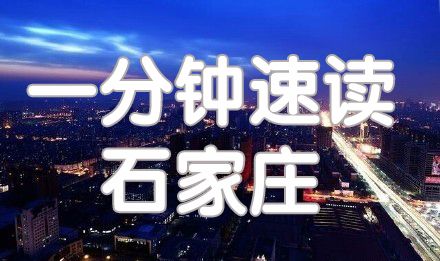 石家莊最新消息今天，城市發(fā)展的嶄新篇章，石家莊今日動(dòng)態(tài)，城市嶄新篇章開啟