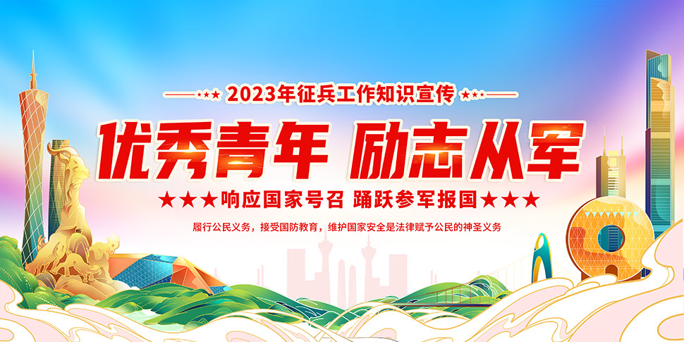 青春熱血鑄軍魂，2023征兵宣傳標語引領新時代青年投身軍旅，青春熱血鑄就軍魂，新時代青年投身軍旅——2023征兵宣傳標語引領潮流