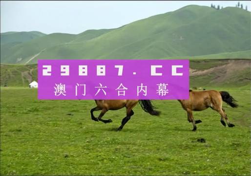 澳門最快開獎六開跑狗圖，探索與解析，澳門六開跑狗圖開獎探索與解析