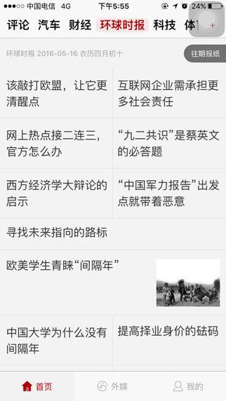 環(huán)球時(shí)報(bào)手機(jī)版官網(wǎng)，便捷獲取全球資訊的新視界，環(huán)球時(shí)報(bào)手機(jī)版官網(wǎng)，全球資訊一鍵掌握的新視界