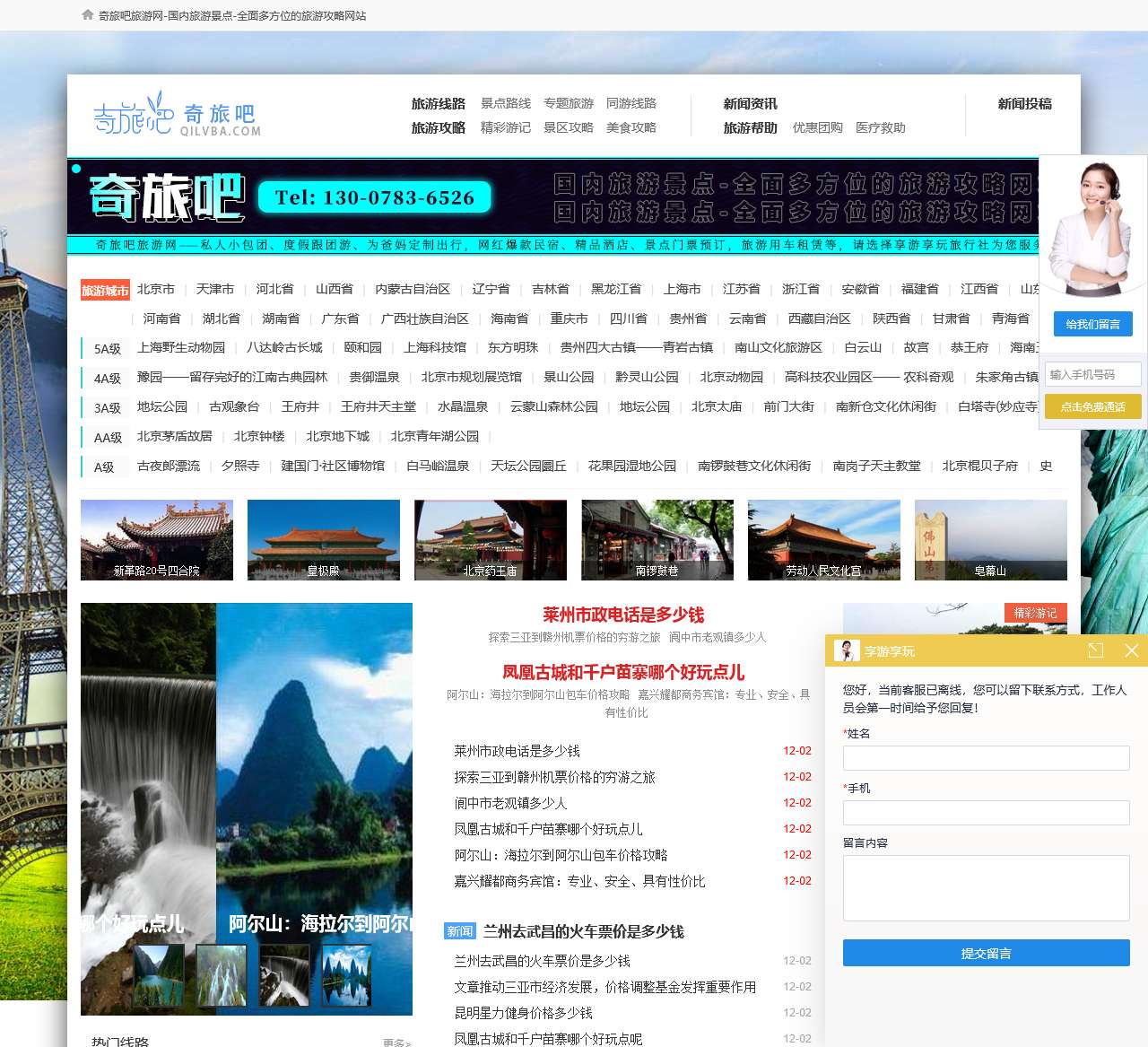 旅游資訊平臺，連接世界，探索無限可能，旅游資訊平臺，連接世界，探索無限旅程