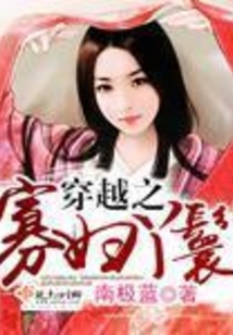 穿越之寡婦難為，穿越之寡婦的挑戰(zhàn)