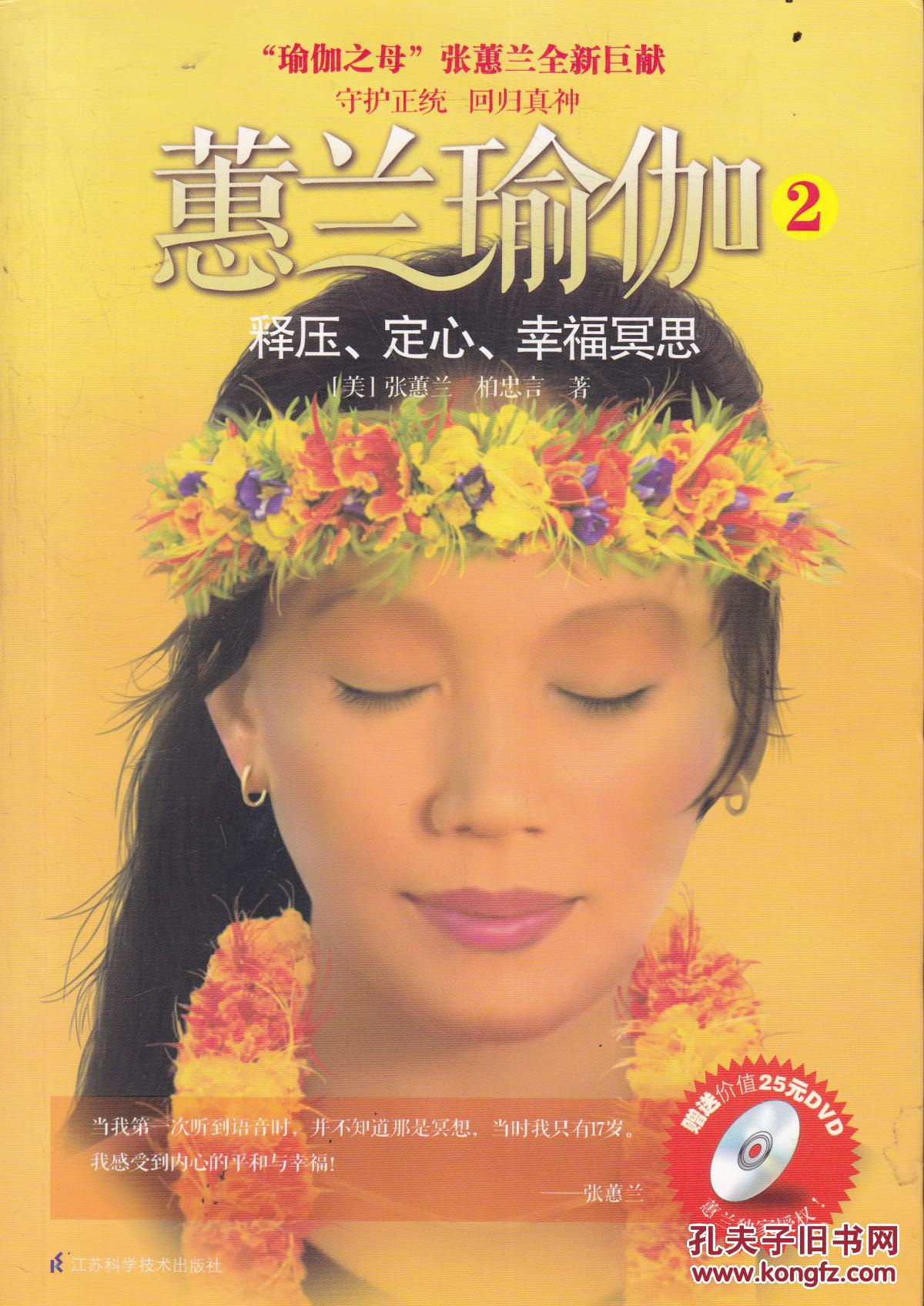 蕙蘭瑜伽冥想放松音樂(lè)，60分鐘的內(nèi)心安寧之旅，蕙蘭瑜伽冥想60分鐘音樂(lè)，心靈安寧之旅