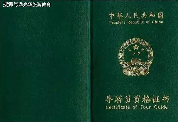 全國導游資格證查詢，便捷途徑與實用方法，全國導游資格證查詢，便捷途徑與實用指南