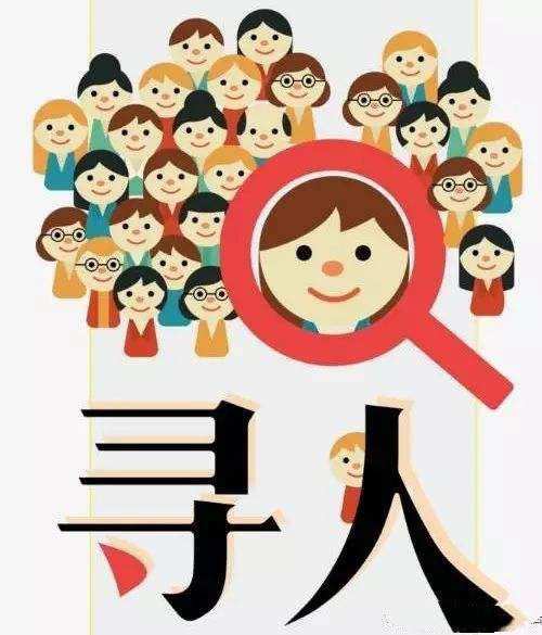 尋人找人最好的方法，尋人啟事，揭秘高效尋找失蹤人員的最佳方法
