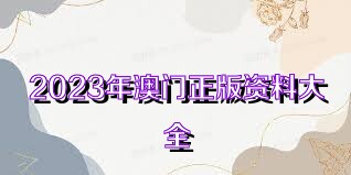 探索未來，2025新奧正版資料的免費共享時代，探索未來，2025新奧正版資料免費共享時代來臨