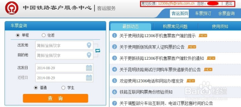 鐵路12306訂票查詢，便捷出行，一觸即發(fā)，鐵路12306訂票查詢，便捷出行，輕松一觸