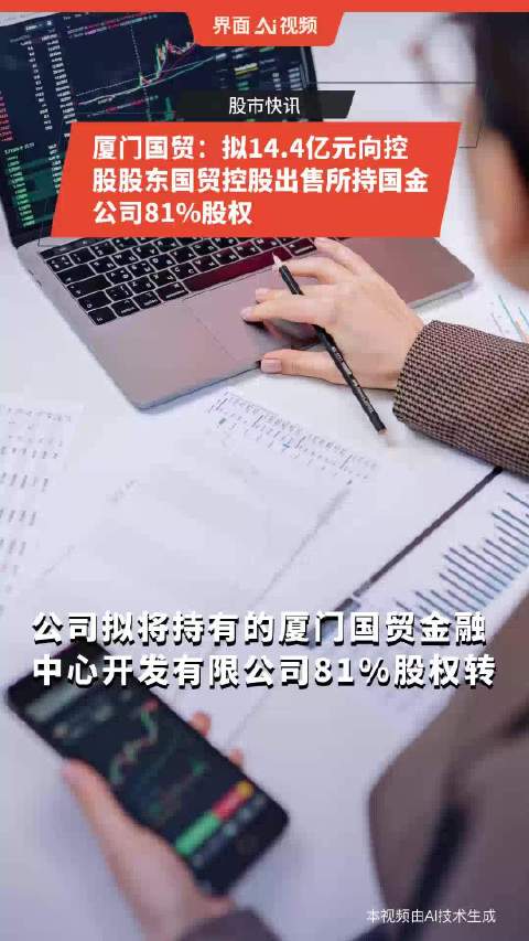 廈門國貿(mào)股票最新消息全面解析，廈門國貿(mào)股票最新動態(tài)全面解讀